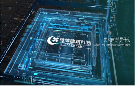 绿城建筑科技集团宣传片