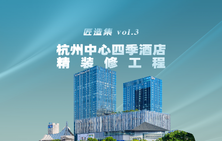 杭州中心四季酒店