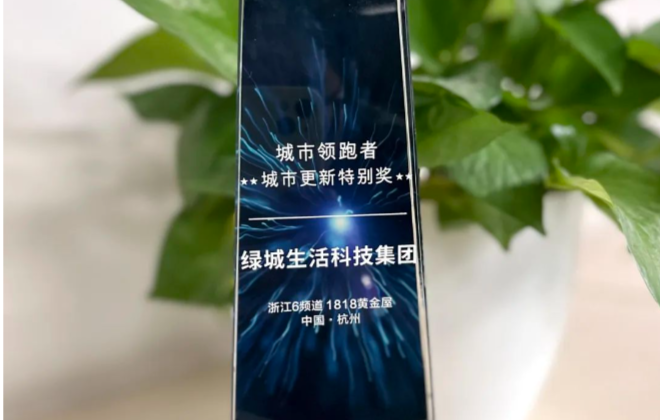 载誉前行，见证美好力量