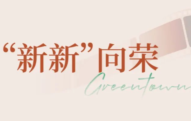 携手走过2024丨念念有回响，旅程伴星光