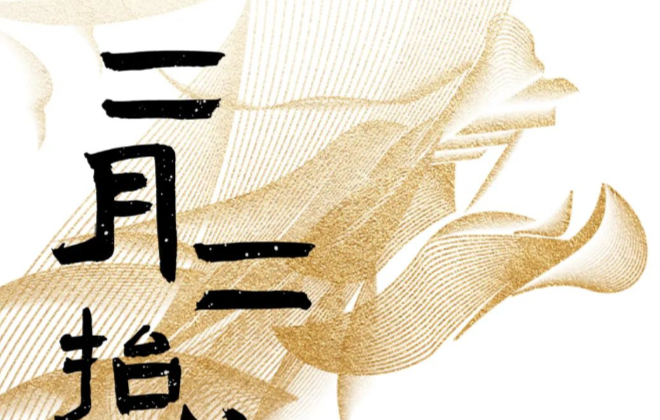 龙抬头丨每一次抬头，都有惊喜