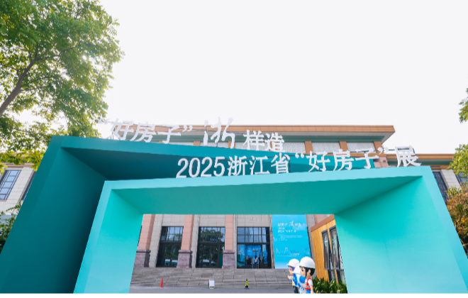 绿城亮相浙江省“好房子”展，快来体验“向往的生活”