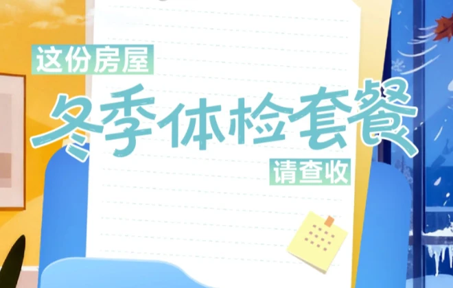 拒绝降温“魔法攻击”！守护家的健康防线