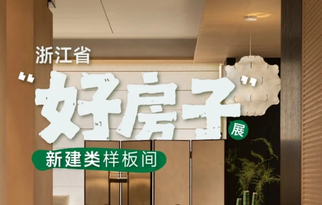 一家人都爱的“好房子”，好在哪里？