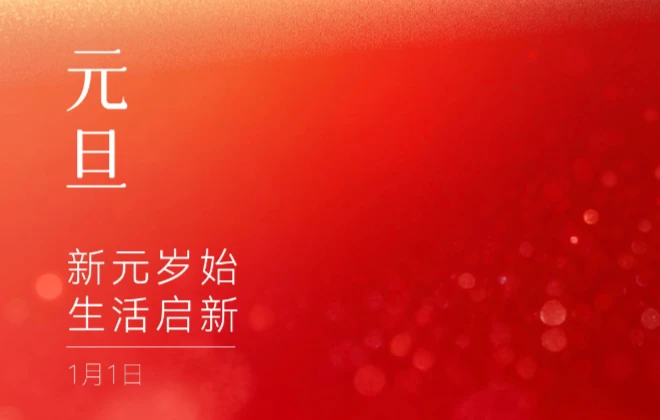 2026新年献词丨相信我们共同创造的未来