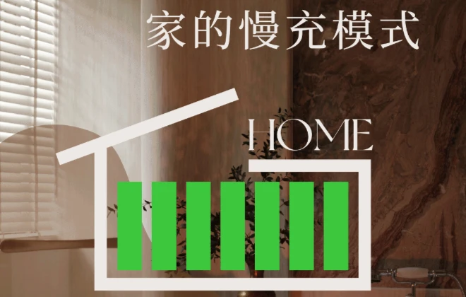 推门，满电！