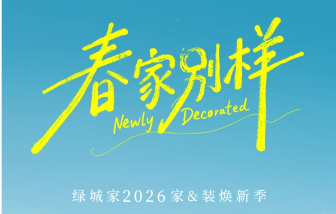 春家别样丨趁天儿好，劝你一“装”到底